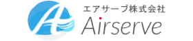 エアサーブ株式会社